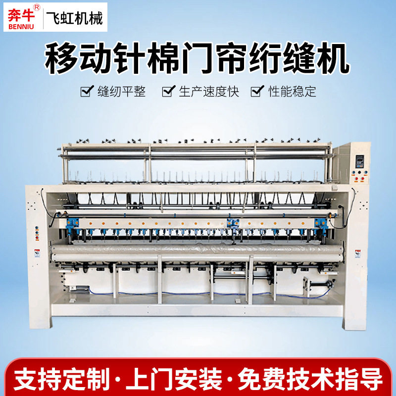 移动针棉门帘绗缝机磁吸水?