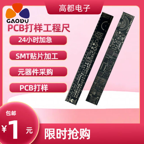 PCB工程尺打样贴片加工BOM配单