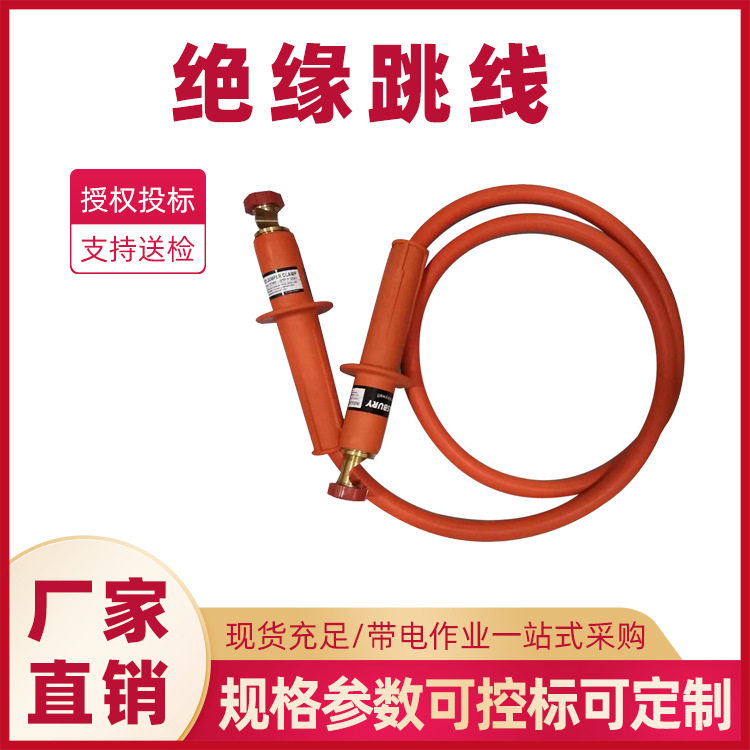 电力检修绝缘跳线组3米双接头