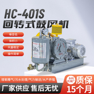 HC401S小型污水处理低噪音鼓风机 滑片曝气风机1.5KW回转式鼓风机