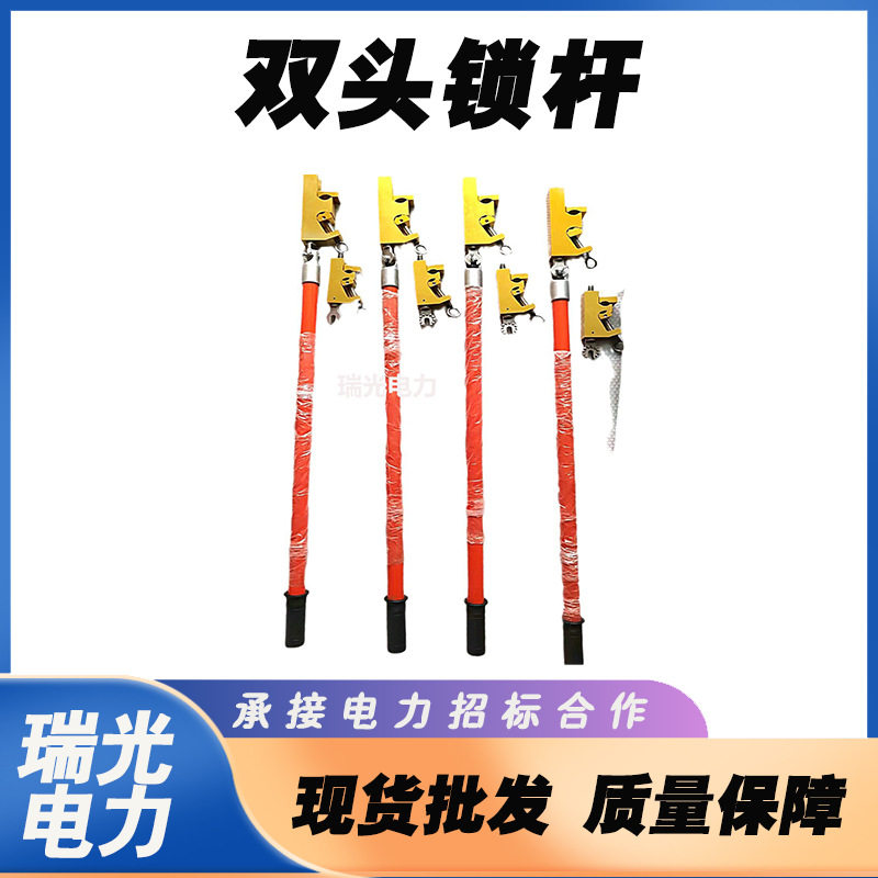 带电接火线夹绝缘双头操作杆
