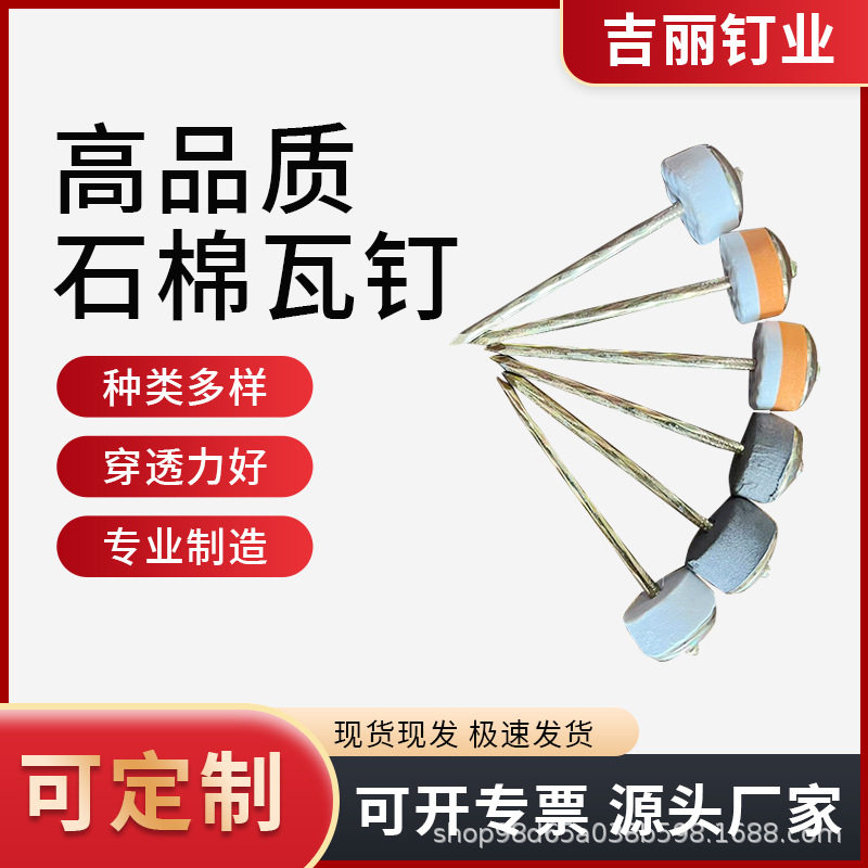 镀彩锌石棉瓦钉高强度现货
