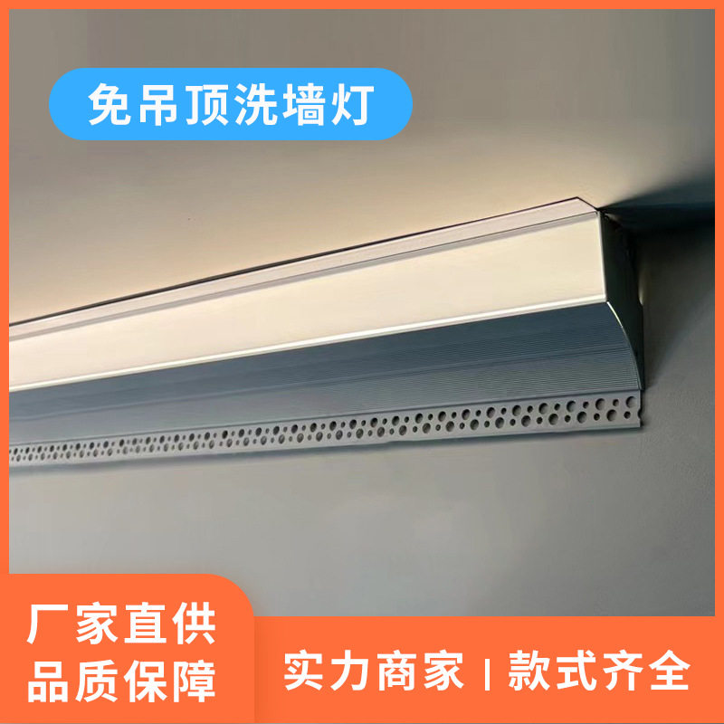 免吊顶铝合金洗墙回光槽
