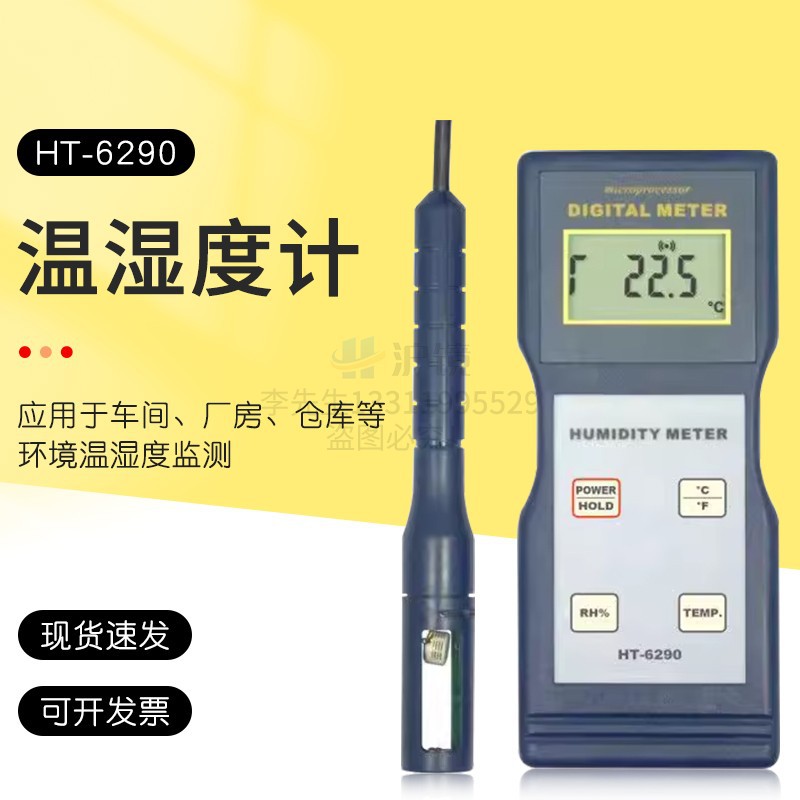 车间室内温湿度计HT-6290