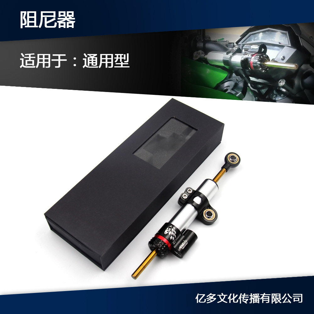 通用改装钛尺车把方向把稳定器改装配件摩托车方向阻尼器跨境