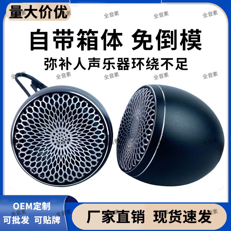 免倒模车载中置三分频喇叭通用