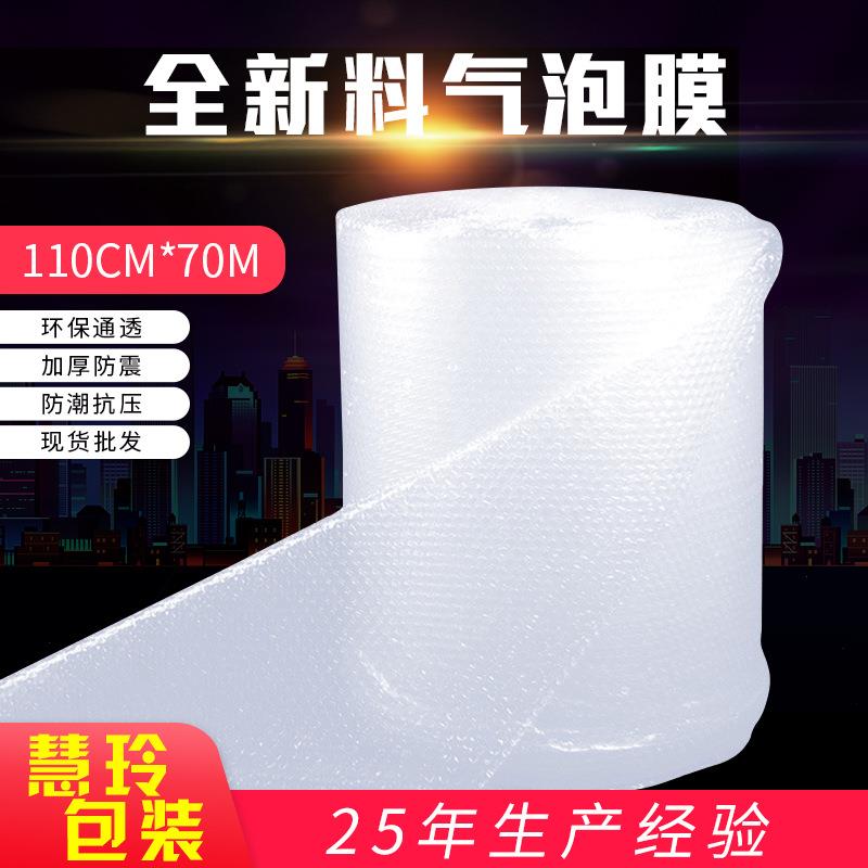 现货110cm全新料气泡膜防压泡泡膜70米加厚防震膜气泡包装膜