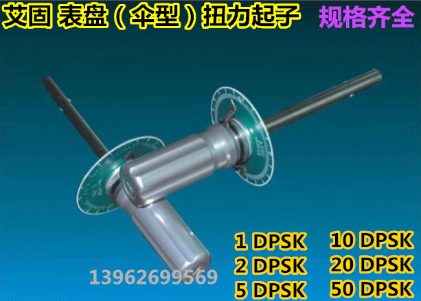 艾固 AIGU 表盘式扭力起子10DPSK 20DPSK 50DPSK 伞型扭力螺丝刀