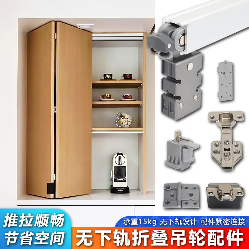 小型无下轨折叠门吊滑轨全套配件