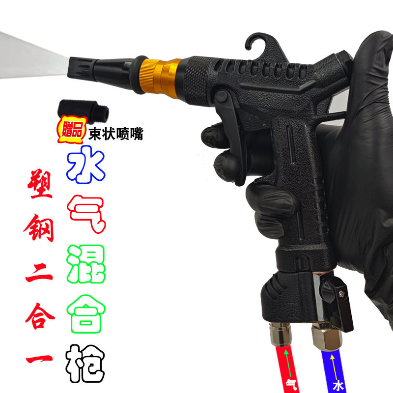 新款 气动水枪水气混合枪接空压机家用自助洗车枪水汽双管枪
