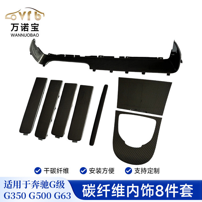 奔驰G级W464/G63干碳纤维中控门