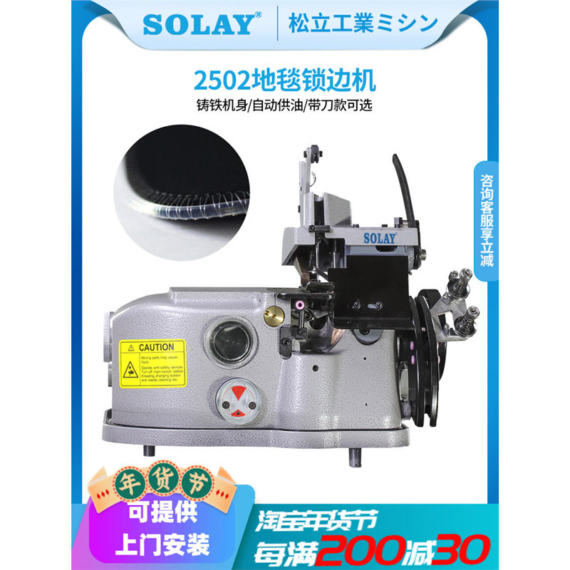 银盛2502电动包缝机厚料脚垫