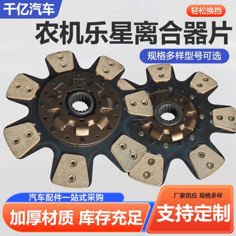 农机福田4ER/GM90/100离合器片