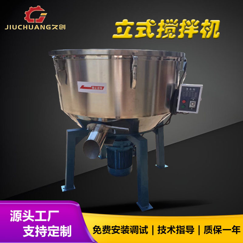加厚不锈钢立式多功能搅拌机