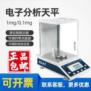 精密0.001g千分之一0.1mg实验室千分之一 电子分析天平万分之一