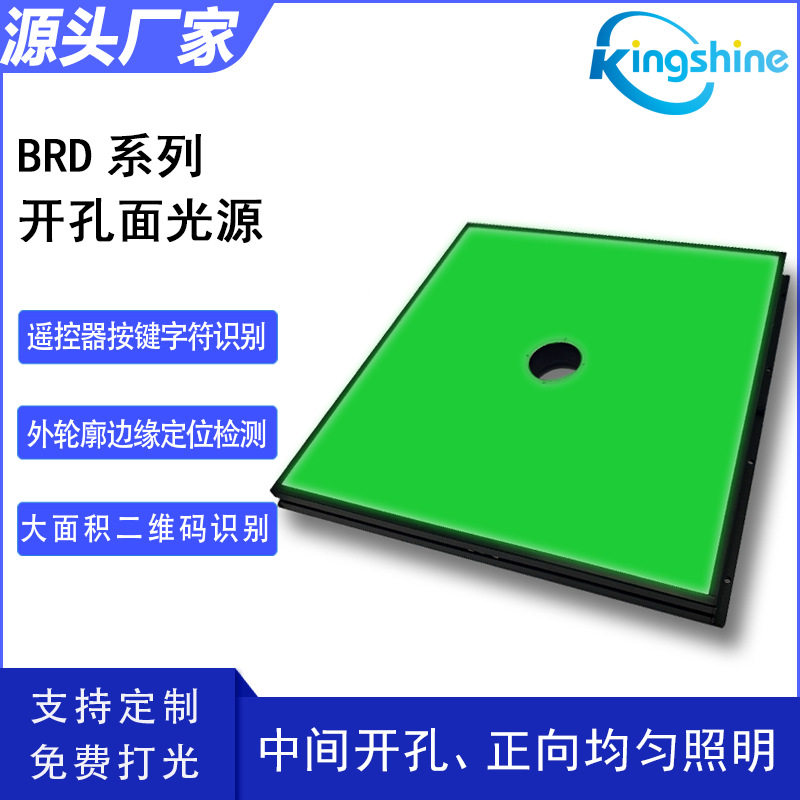 开孔面光源LED均匀发光视觉检