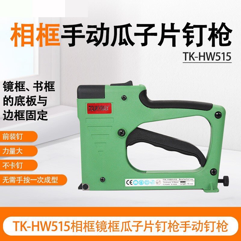 气动瓜子片钉枪TK-515P手动瓜子片钉枪画框相框边框固定片钉枪