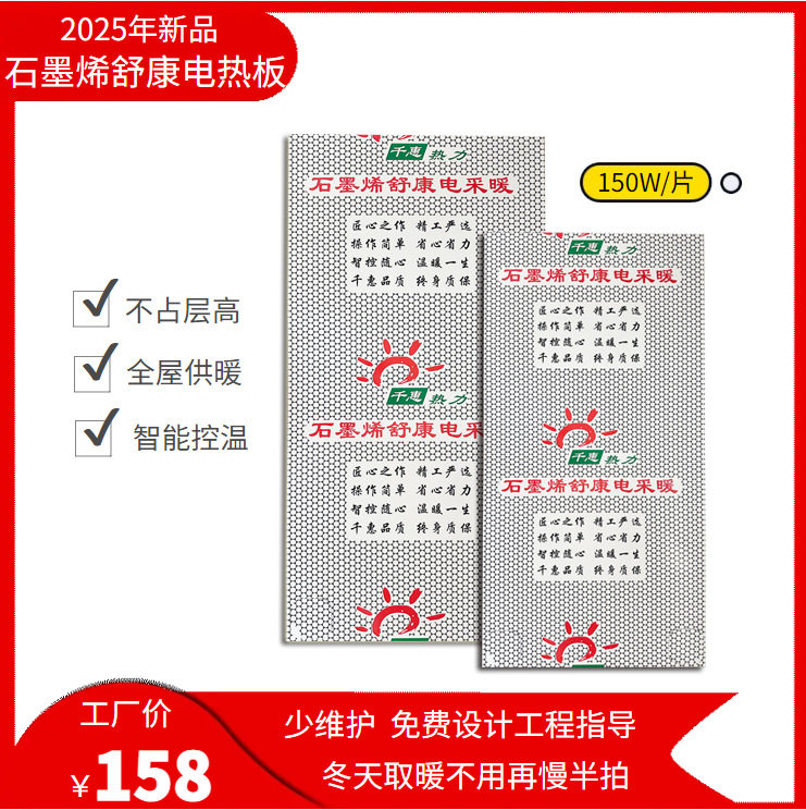 石墨烯电热板升温快控温灵活
