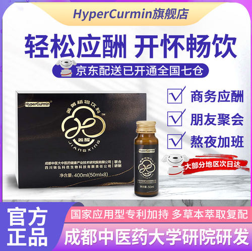 姜醒姜黄葛根补充解酒酶草本饮料