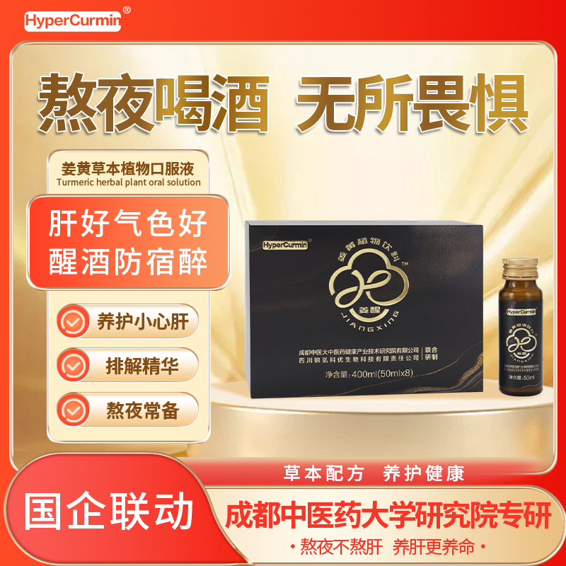 HyperCurmin酒局常备姜醒酒前酒后解酒醒酒饮料喝酒应酬神器养护