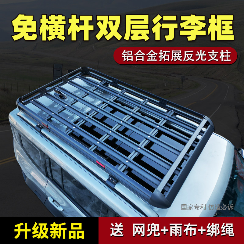 双层免横杆专用框铝合金载重货架筐旅行架越野改装SUV车顶行李架