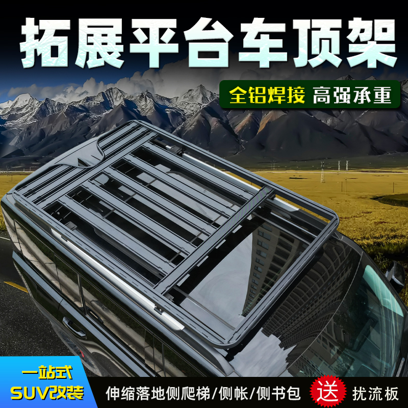 车顶行李架扩展平台伸缩落地侧爬梯侧帐篷书包越野SUV改装件L5L6