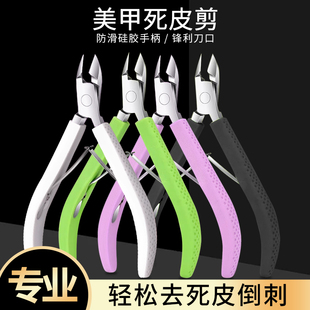 死皮剪美甲师店专用剪子去手指边缘的刀神器剪刀钳修手指甲工具