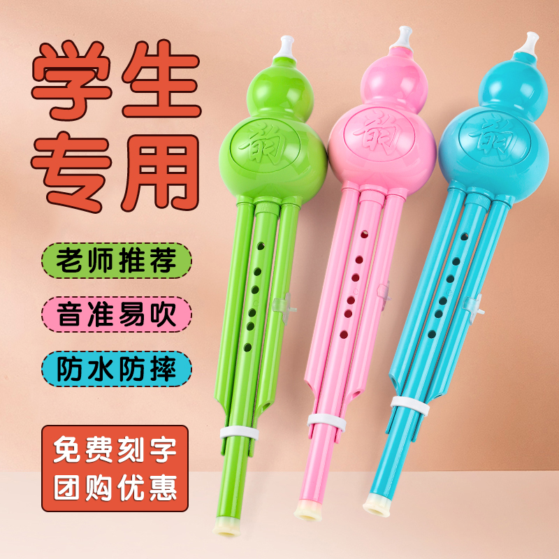 葫芦丝乐器初学者C调降B调小学生专用成人儿童小D调7孔七孔塑料