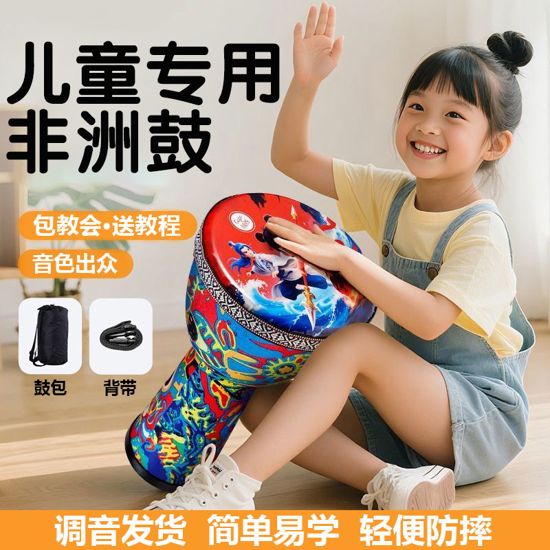 2025新款非洲鼓幼儿园儿童8寸小学生专用手鼓乐器10寸官方旗舰店