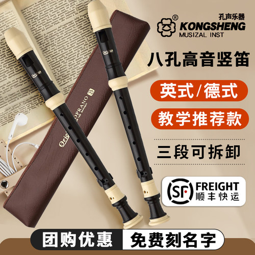 孔声高音8孔C调德式G英式B竖笛
