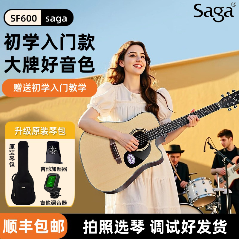 SAGAsf600萨伽初学入门民谣男女原声电箱木吉他全套配件旗舰正品