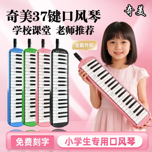 奇美口风琴赠送教材免费刻字
