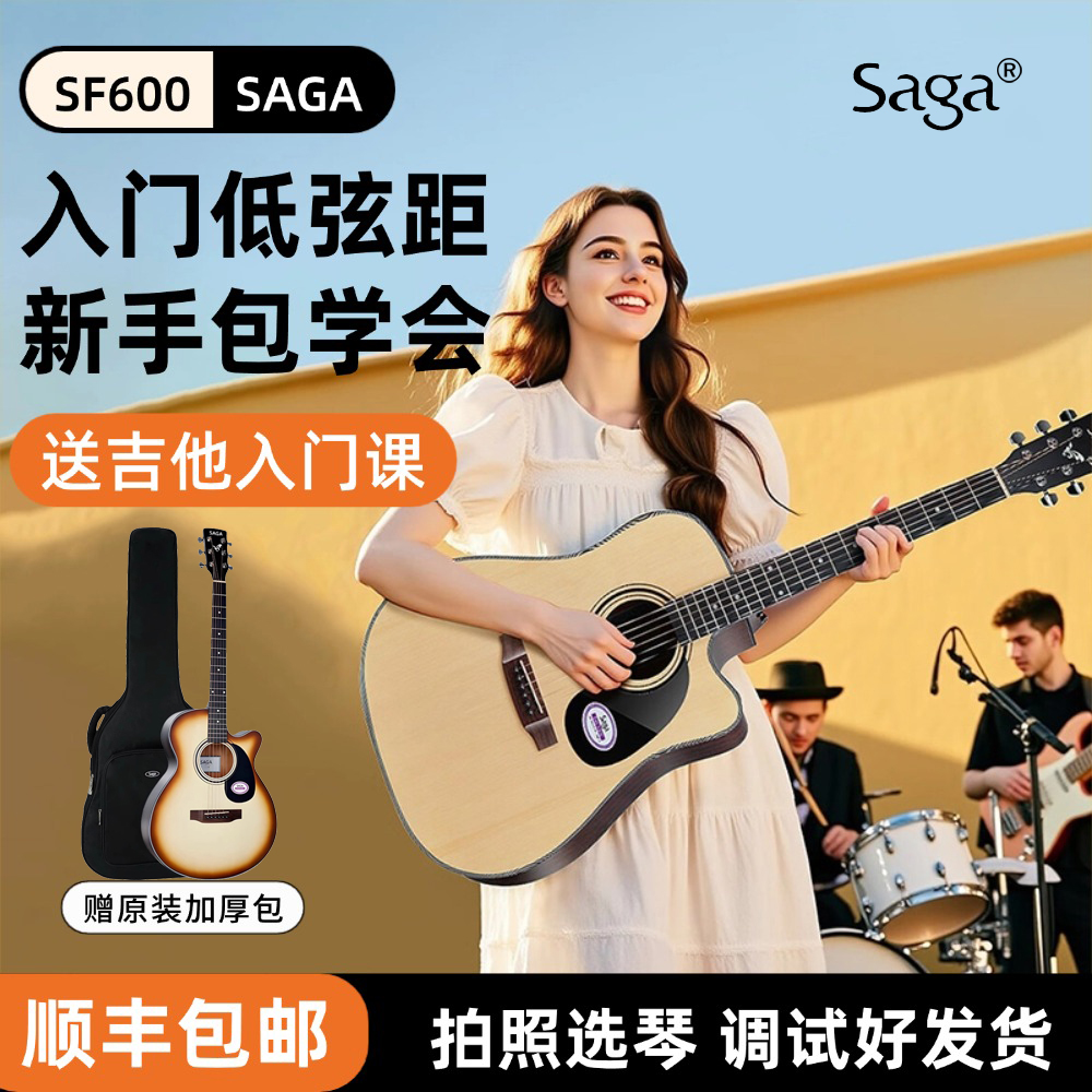 萨伽吉他初学者女生男生新手入门