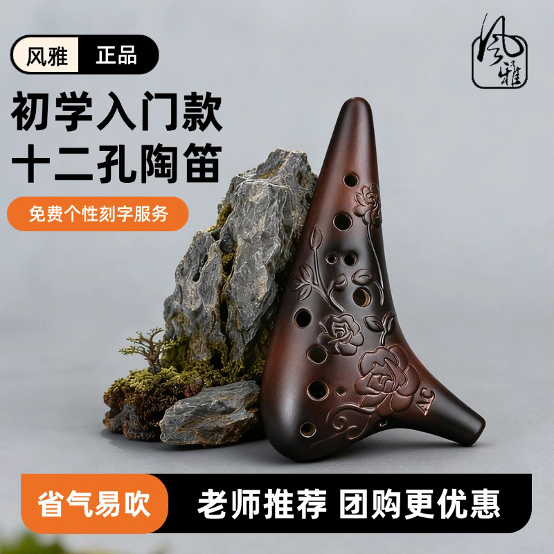 风雅陶笛初学者专用乐器12孔ac中音C调十二孔陶笛专业演奏旗舰店