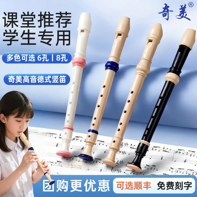 奇美竖笛小学生专用免费刻字