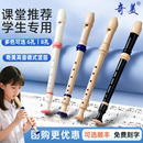 奇美竖笛小学生专用初中8孔德式 高音八孔笛子6孔初学C调儿童入门
