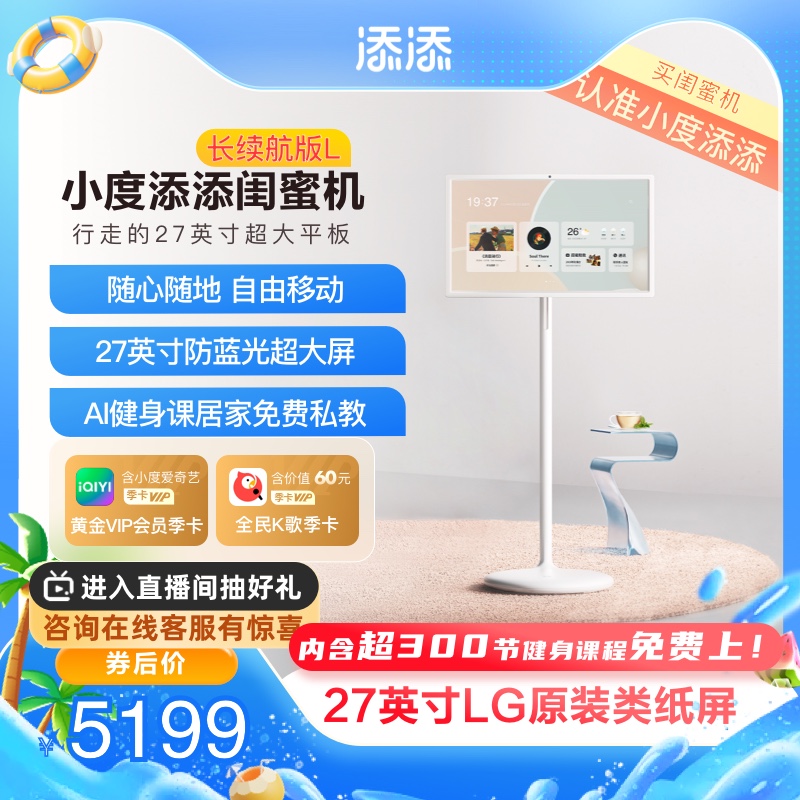 小度添添闺蜜机27英寸大平板升降智慧语音控制随心移动小电视投屏