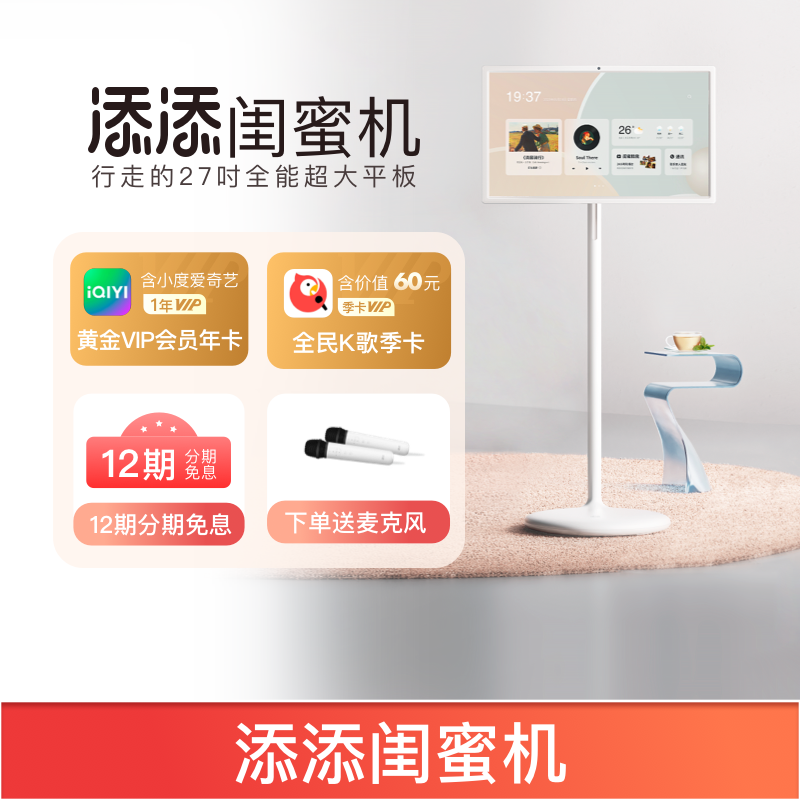 小度添添闺蜜机27英寸大平板升降智慧语音控制随心移动小电视投屏