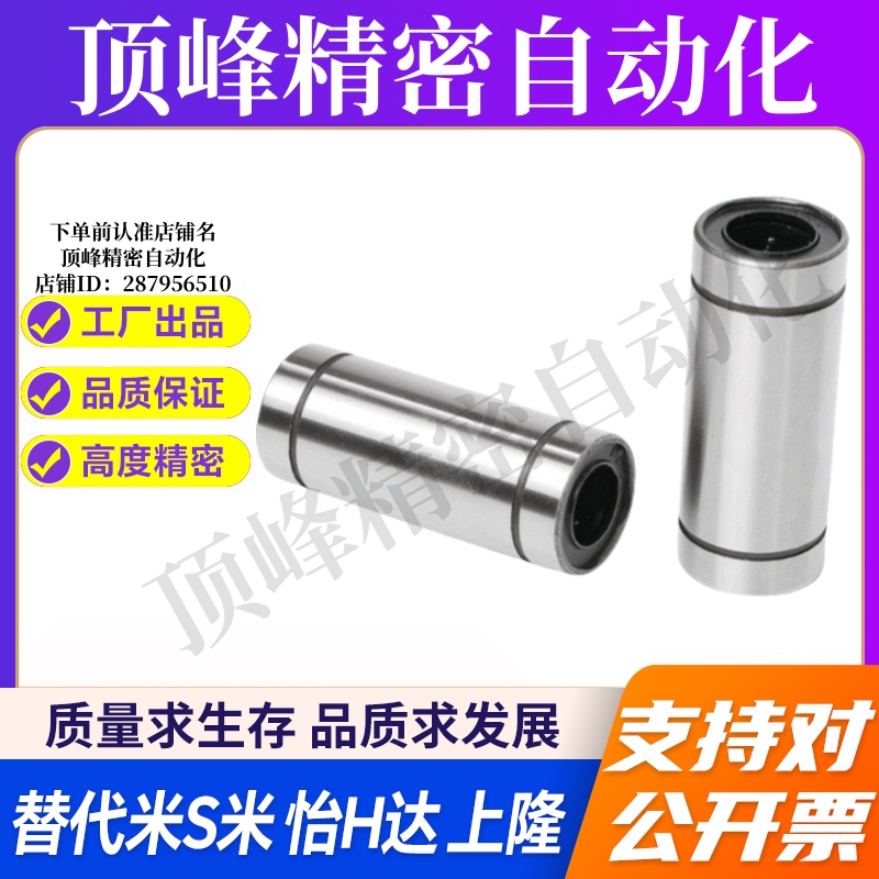 MI思米LMUW4 5 6 8 10 12 13 16 20 25 30 35 40双衬型直线轴承