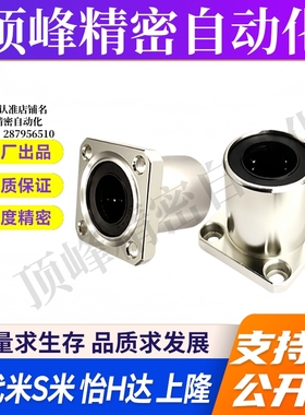 M思米 LHFSMF6 8 10 12 13 16 20 25 30/G H L单衬方法兰直线轴承