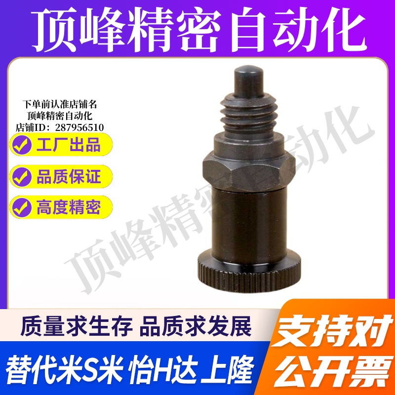 PMXSH10/PMXSL12/PXSH16/PXSL20复位型嵌入式精密旋钮柱塞分度销