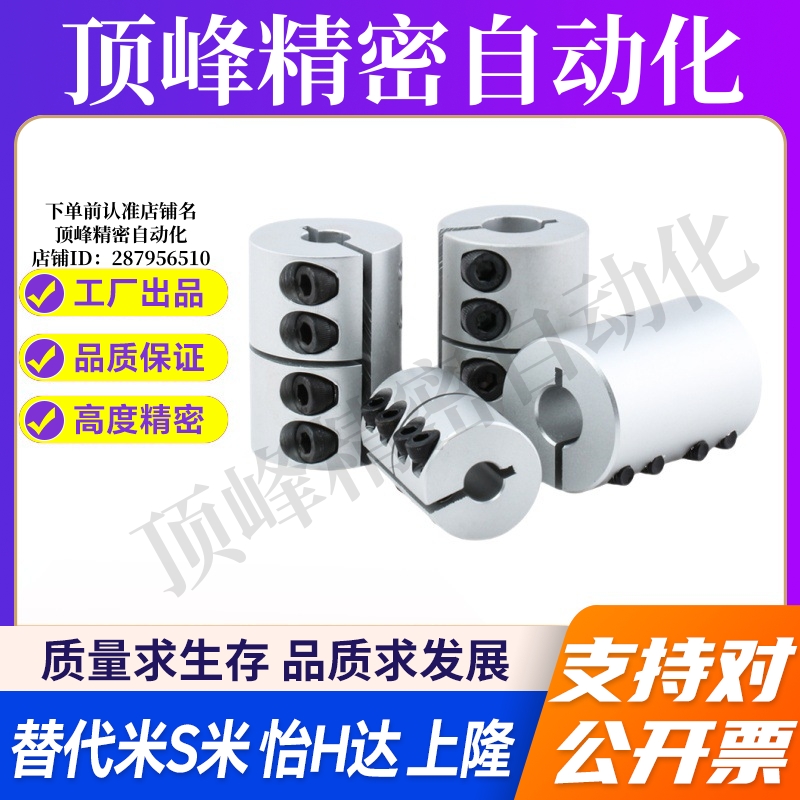 MI思米刚性联轴器CPRC16 20 25 32 40 50-5-6-8-10-12-14-15-18