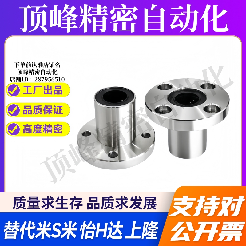 M思米 E-LLHFR-N6 8 10 12 13 16 20 25 30 单衬圆法兰直线轴承