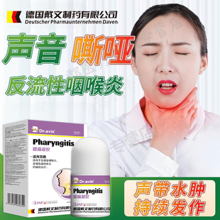 声音嘶哑反流性咽喉炎喷雾剂声带水肿充血持续发作异物感儿童AH