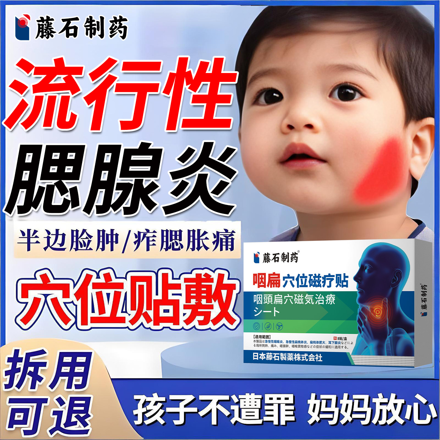 流行性腮腺炎肿大痄腮淋巴结肿大药监备案外敷消肿儿童膏药贴AH