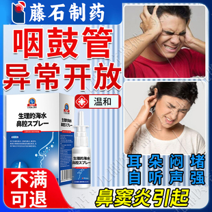咽鼓管异常开放耳朵闷堵耳鸣自听声音响可搭咽鼓管吹张器堵塞AH