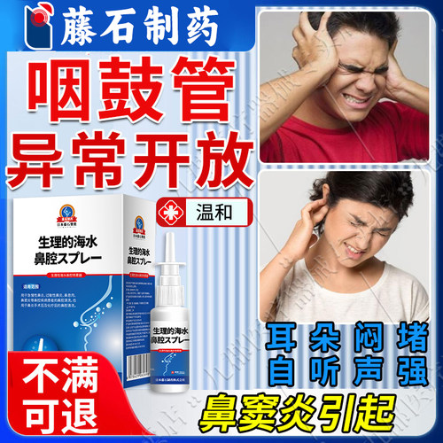 咽鼓管异常开放耳朵闷堵耳鸣自听声音响可搭咽鼓管吹张器堵塞AH