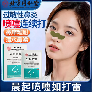 过敏性鼻炎专用鼻贴尘螨脱敏打喷嚏眼睛痒鼻子痒流清水鼻涕YK