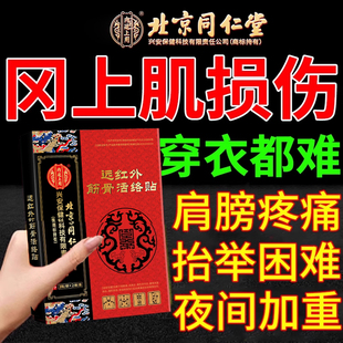 冈上肌肌腱损伤肩袖损伤护肩热敷神器胳膊疼抬不起来用专膏药贴AH