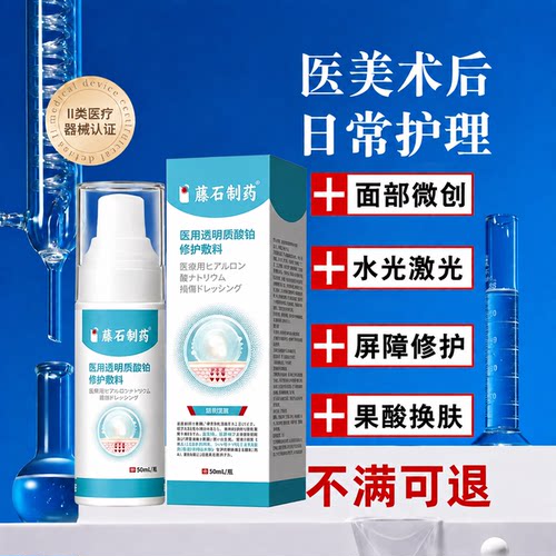 医美激光水光针术后退红修护敏感肌补水医用械字号二类修护敷料WJ